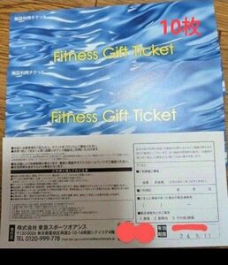 東急スポーツオアシス 施設利用券 10枚セット東急オアシス有効期限　2024年9月11日迄