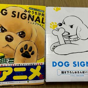 ＤＯＧ　ＳＩＧＮＡＬ　１１ （ＢＲＩＤＧＥ　ＣＯＭＩＣＳ） （おさんぽバッグ付き特装版） みやうち沙矢／著