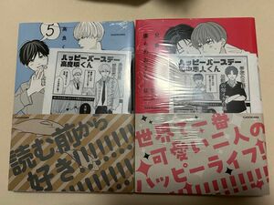 【新品未開封】高良くんと天城くん5・兄貴の友達セット　船橋市限定ペーパー付き