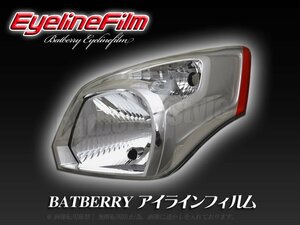 BATBERRY アイラインフィルム■フレアワゴン MM32S/MM42S T-1 平成25年式4月～平成29年式12月まで対応