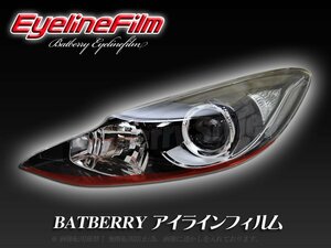 BATBERRY アイラインフィルム■アクセラ BM/BY系 前期 T-2 平成25年式11月～平成28年式7月までの車種対応