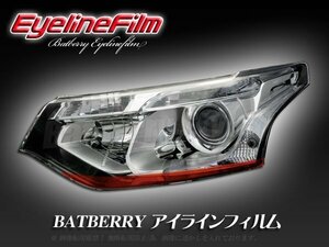 BATBERRY アイラインフィルム■アウトランダー GF7W/GF8W 前期 T-2