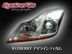 BATBERRY アイラインフィルム■クラウン 20系 T-2