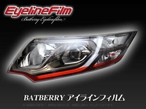 BATBERRY アイラインフィルム■ステップワゴンスパーダ RP3/RP4 前期 T-4