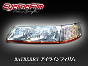 BATBERRY アイラインフィルム■エスティマ TCR 後期