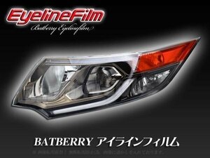 BATBERRY アイラインフィルム■ステップワゴン RP2 T-3