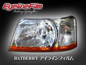 BATBERRY アイラインフィルム■ステップワゴン RF3/RF4 前期 T-1