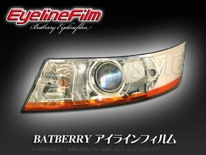 BATBERRY アイラインフィルム■ワゴンRスティングレー MH23S T-2