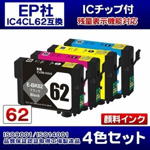 エプソン PX-605F用 互換インク 顔料インク 4色セット