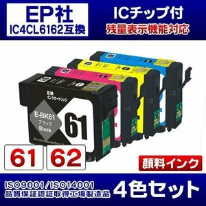 エプソン互換インク IC4CL6162 顔料インク4色セット【N】
