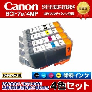 キャノン プリンター 互換インク BCI-7e/4MP 4色マルチパック