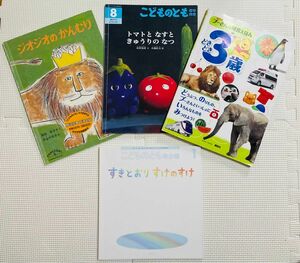 絵本4冊セット プーさんの知育えほん どきどき3歳 ジオジオのかんむり トマトとなすときゅうりのなつ すきとおりすけのすけ 古本