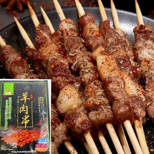 ラム肉の串 羊肉串 ラム肉 10本*5点 加熱必要 国内加工 調味料付き 送料無料