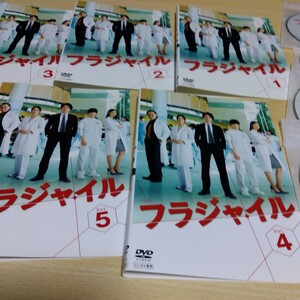 フラジャイルDVD全5巻セット◎レンタル版●ケース無し◎長瀬智也・武井咲