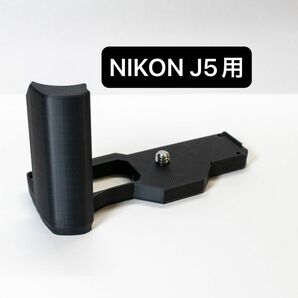 Nikon J5用 超軽量 3Dプリント製グリップ - バッテリー/SDカードアクセス/コールドシュー付き