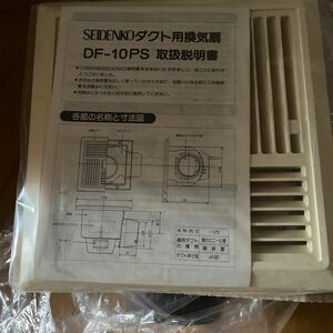 SEIDENKO ダクト用換気扇　DF-10PS