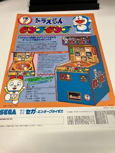 ドラえもん　ビンゴビンゴ　SEGA プライズ機　　アーケード　チラシ　カタログ　フライヤー　パンフレット　正規品　希少　非売品　販促