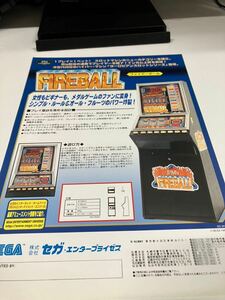 ファイアーボール　SEGA メダルゲーム　アーケード　チラシ　カタログ　フライヤー　パンフレット　正規品　希少　非売品　販促