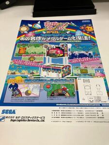 メダルDEファンタジーゾーン　SEGA メダルゲーム　アーケード　チラシ　カタログ　フライヤー　パンフレット　正規品　希少　非売品　販促