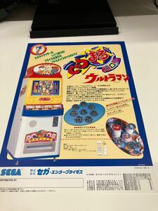 ki.... slot Ultraman prize machine SEGA Sega arcade leaflet catalog Flyer pamphlet regular goods ..