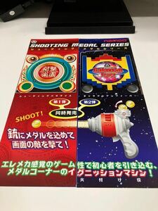 ギャラクシアンフィーバー　シューティングパラダイス　ナムコ　namco メダルゲーム　アーケード　チラシ　カタログ　正規品　非売品　販促