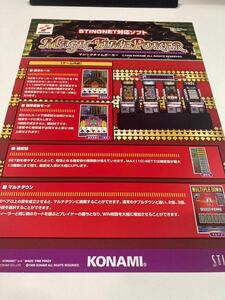 マジックタイムポーカー　メダルゲーム　KONAMI コナミ　アーケード　チラシ　カタログ　フライヤー　パンフレット　正規品　非売品　販促