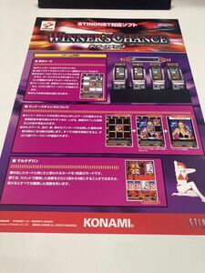 ウィナーズチャンス　メダルゲーム　KONAMI コナミ アーケード　チラシ　カタログ　フライヤー　パンフレット　正規品　希少　非売品　販促