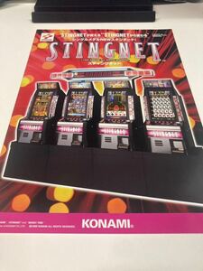 スティングネット　メダルゲーム　KONAMI コナミ アーケード　チラシ　カタログ　フライヤー　パンフレット　正規品　希少　非売品　販促