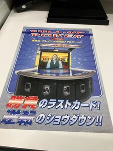 フルアップポーカー　SEGA メダルゲーム　アーケード　チラシ　カタログ　フライヤー　パンフレット　正規品　希少　非売品　販促