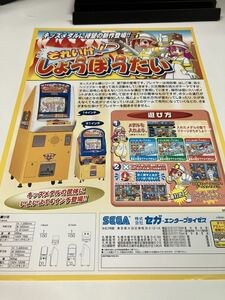 それいけ！しょうぼうたい　SEGA メダルゲーム　アーケード　チラシ　カタログ　フライヤー　パンフレット　正規品　希少　非売品　販促