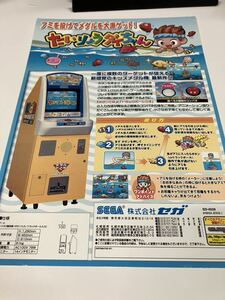 たいりょうダイちゃん　SEGA メダルゲーム　アーケード　チラシ　カタログ　フライヤー　パンフレット　正規品　希少　非売品　販促