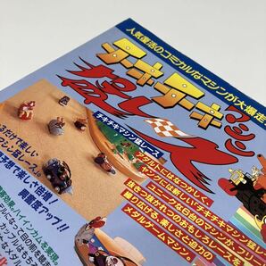 チキチキマシン猛レース SEGA メダルゲーム アーケード チラシ カタログ フライヤー パンフレット 正規品 希少 非売品 販促の画像5