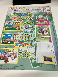 おてんきテンちゃん　ぶんぶんブーメラン　メダルゲーム　アーケード　チラシ　カタログ　フライヤー　パンフレット　正規品　　販促