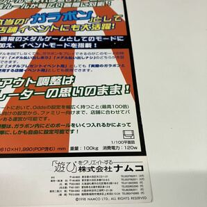 ラッキーガラポン namco ナムコ メダルゲーム アーケード チラシ カタログ フライヤー パンフレット 正規品 希少 非売品 販促の画像7