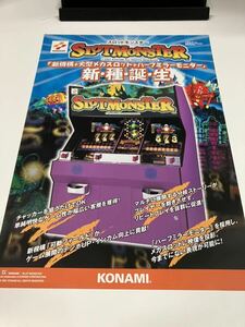 スロットモンスター　メダルゲーム　コナミ　KONAMI アーケード　チラシ　カタログ　フライヤー　パンフレット　正規品　希少非売品　販促