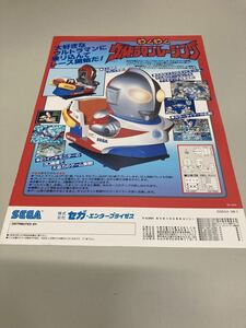 わくわくウルトラマンレーシング　SEGA セガ　アーケード　チラシ　カタログ　フライヤー　パンフレット　正規品　希少　非売品　販促