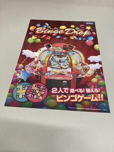 ビンゴドロップ　セガ　SEGA メダルゲーム　アーケード　チラシ　カタログ　フライヤー　パンフレット　正規品　希少　非売品　販促