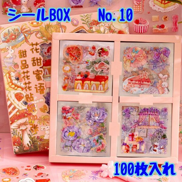 シールBOX10　100枚入　防水シール　デコ　コラージュ　手帳　アレンジ