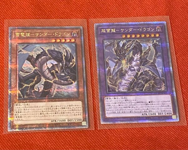 遊戯王　雷電龍　サンダードラゴン　超雷龍サンダードラゴン　25th