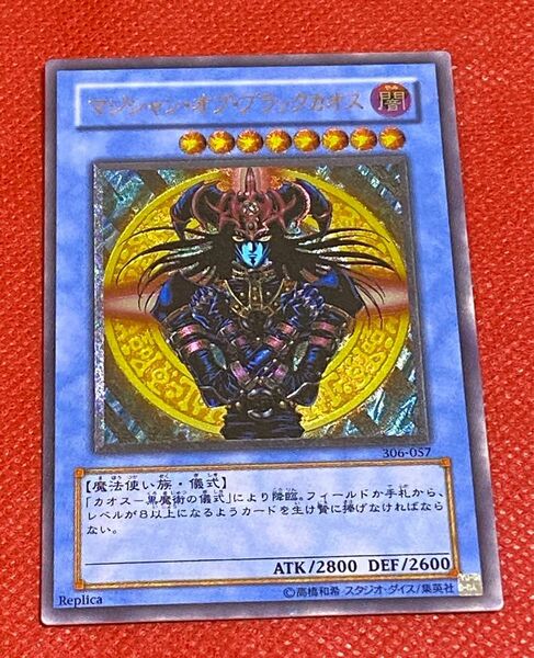 遊戯王 マジシャンオブブラックカオス レリーフ アルティメットレア