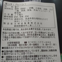 文明堂カステラ耳っ子プレーン16切入り◯_画像5