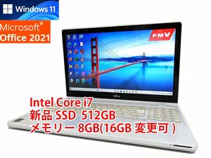 24時間以内発送 タッチパネル Windows11 Office2021 Core i7 富士通 ノートパソコン 新品SSD 512GB メモリ 8GB(16GB変更可) BD-RE 管434