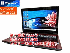 24時間以内発送 フルHD Windows11 Office2021 第7世代 Core i7 NEC ノートパソコン Lavie 新品SSD 512GB メモリ 8GB(16GB変更可) BD 管444