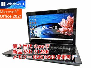 24時間以内発送 フルHD Windows11 Office2021 第7世代 Core i7 NEC ノートパソコン Lavie 新品SSD 512GB メモリ 8GB(16GB変更可) BD 管451