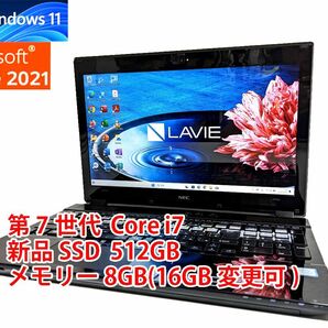 24時間以内発送 フルHD Windows11 Office2021 第7世代 Core i7 NEC ノートパソコン Lavie 新品SSD 512GB メモリ 8GB(16GB変更可) BD 管461の画像1