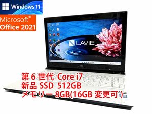 24時間以内発送 フルHD Windows11 Office2021 第6世代 Core i7 NEC ノートパソコン Lavie 新品SSD 512GB メモリ 8GB(16GB変更可) BD 管464