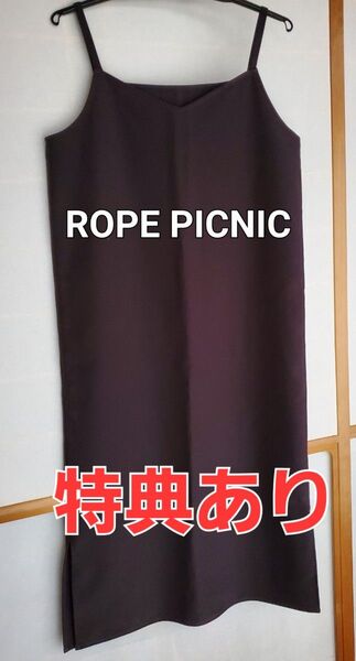 【特典あり】ROPE PICNIC ロペピクニック ワンピース ミモレ丈