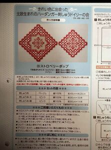 フェリシモ　北欧生まれのハーダンガー刺しゅうドイリーの会　説明書のみ