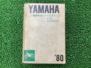 二輪車総合 パーツリスト ヤマハ 正規 中古 バイク 整備書 V50 V70 V80 V90I YB50 YB60 車検 パーツカタログ 整備書