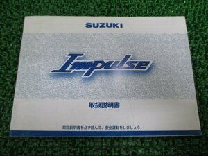 GSX400インパルス 取扱説明書 スズキ 正規 中古 バイク 整備書 GK79A Impulse Ad 車検 整備情報